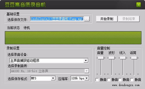 豆豆高品質(zhì)錄音機(jī)下載 音頻錄制軟件 v1.0 綠色版