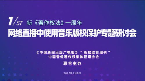 直播間使用音樂要付版權(quán)費(fèi),試行付酬標(biāo)準(zhǔn)出爐