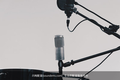 閃電配音
