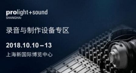上海國(guó)際專業(yè)燈光音響展大片預(yù)告來襲