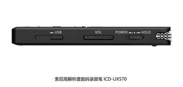 優(yōu)化自動(dòng)語音錄制 錄音更清晰 索尼發(fā)布icd ux570高解析度數(shù)碼錄音筆